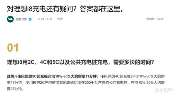 星星配资 理想汽车回应超充质疑 电池健康无需担心